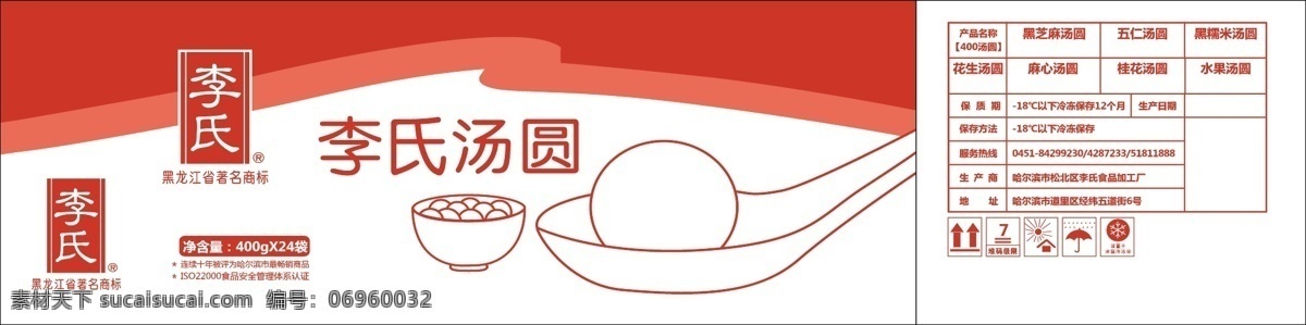 李氏汤圆外箱 汤圆包装 矢量汤圆 矢量勺子 国标等 包装设计 矢量