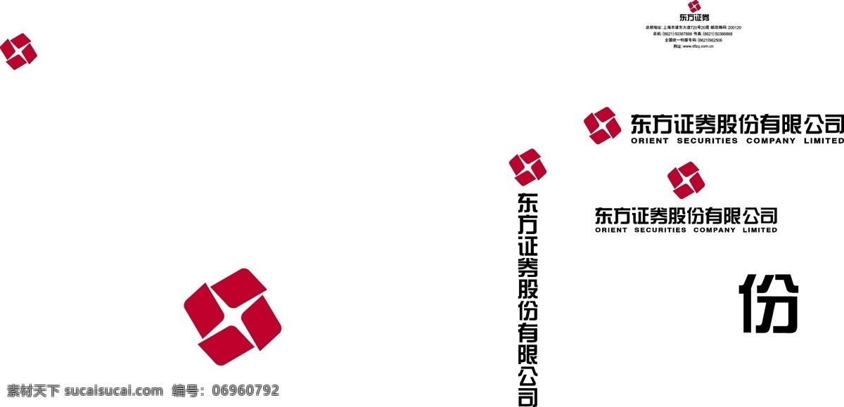 东方 证券 logo 东方证券 公司 企业 vi 形象 红色 公司logo 标志 标识标志图标 矢量