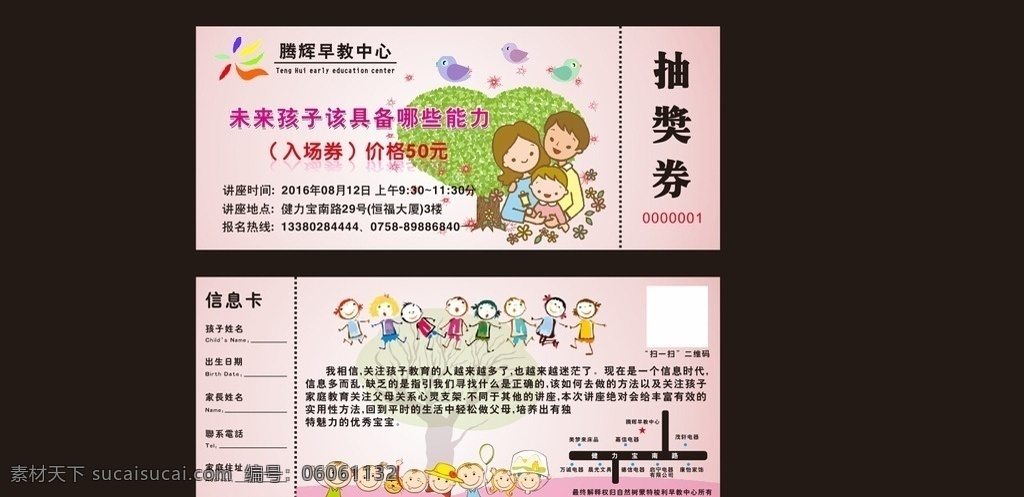 早教 中心 入场 劵 早教中心 幼儿园 入场券 抽奖券 教育机构