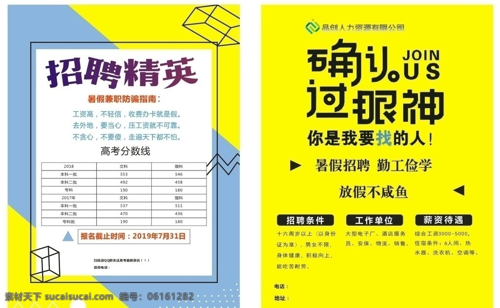 招聘精英 招聘宣传单 招聘dm单 找工 招聘广告 dm宣传单