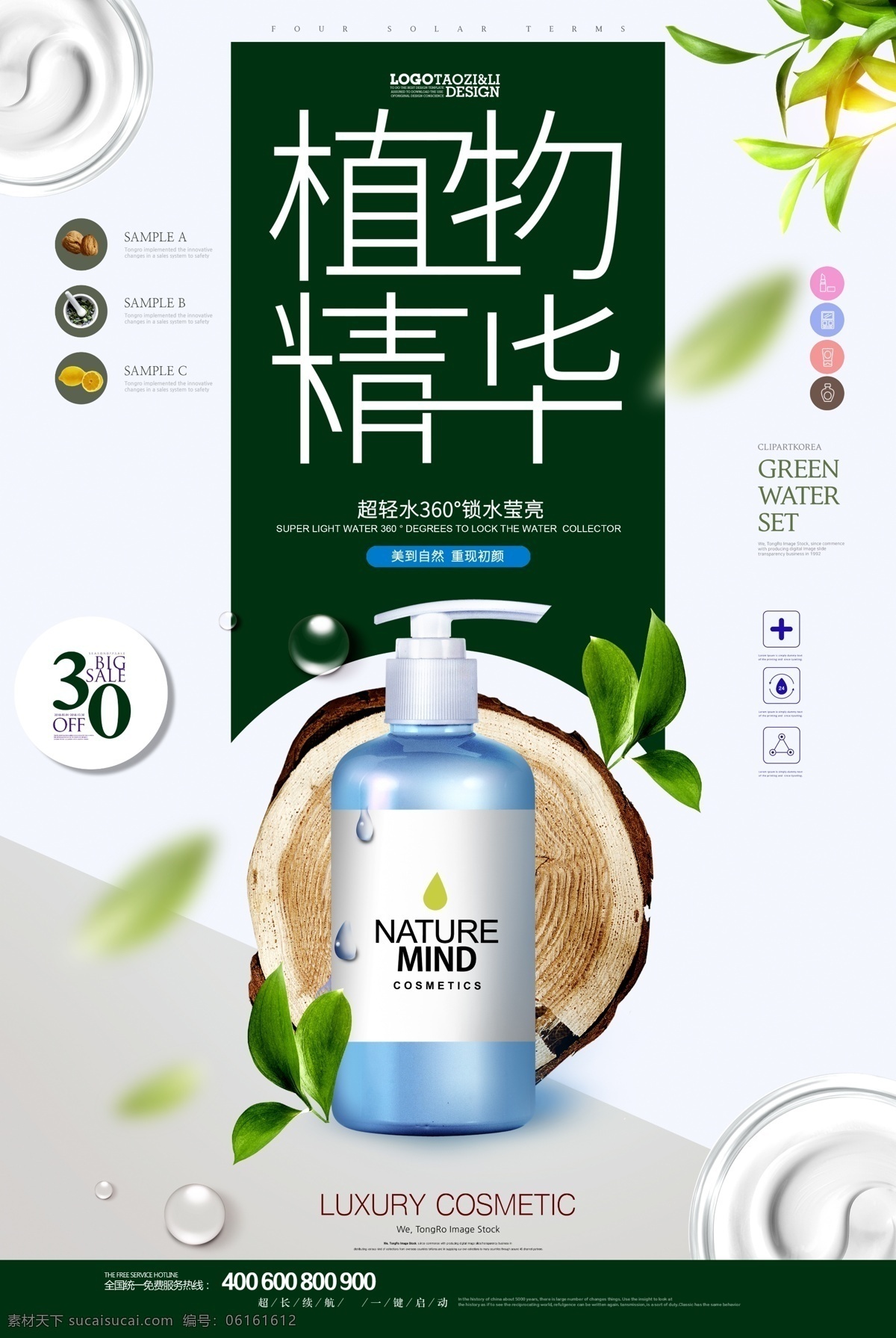 植物 精华 洗护用品 唯美 化妆品 海报 电商 补水 美白 护肤品 简洁 化妆品促销 美容 bb霜 美丽 绽放 蜕变 美妆 洁面乳 祛痘 祛皱 祛斑 皮肤管理 洗面奶 口红 眼影 黑金 高端化妆品 免费模版
