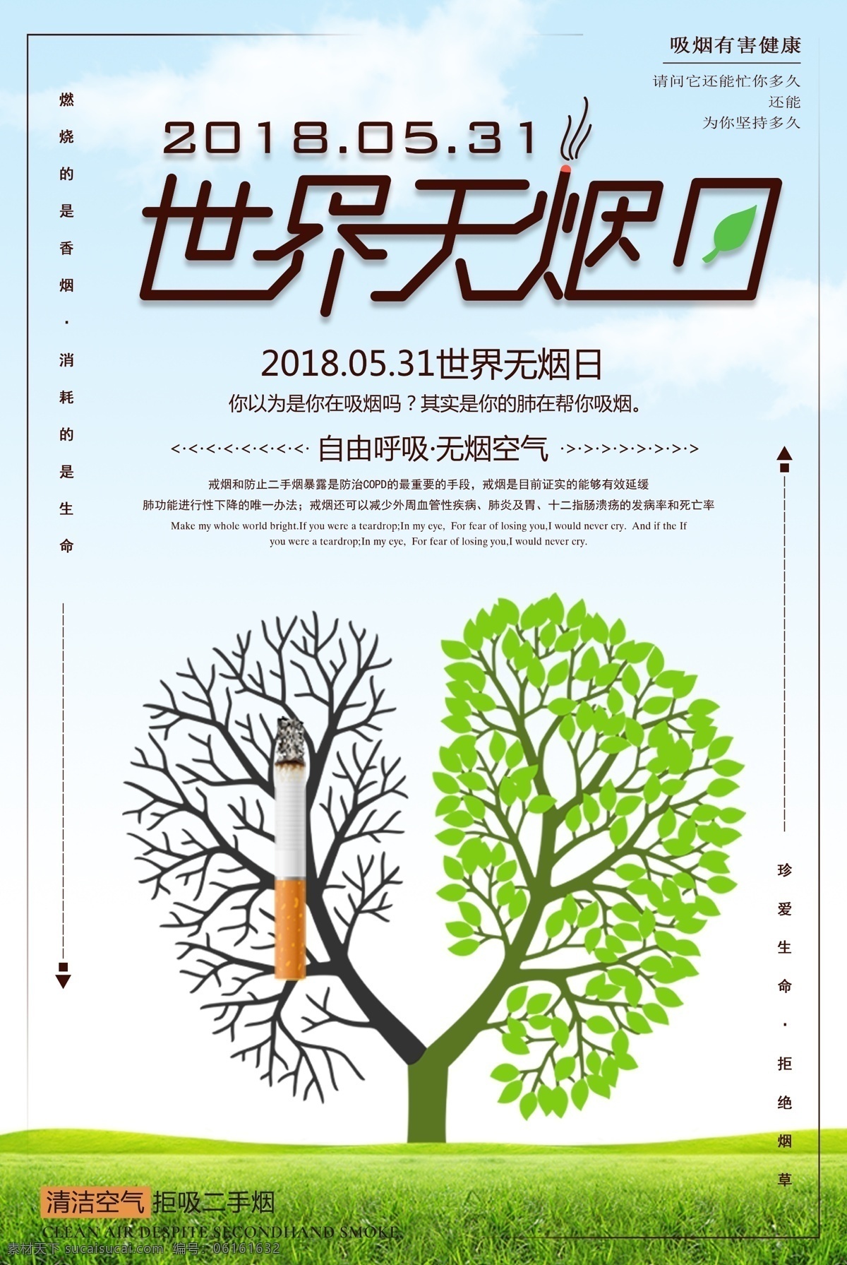 创意 世界 无烟日 海报 电子烟海报 戒烟 吸烟区 香烟 烟草 世界无烟日 世界禁烟日 戒烟具 仿真电子烟 烟嘴过滤器 无烟日展板 尼古丁 无烟日海报 无烟日广告 二手烟