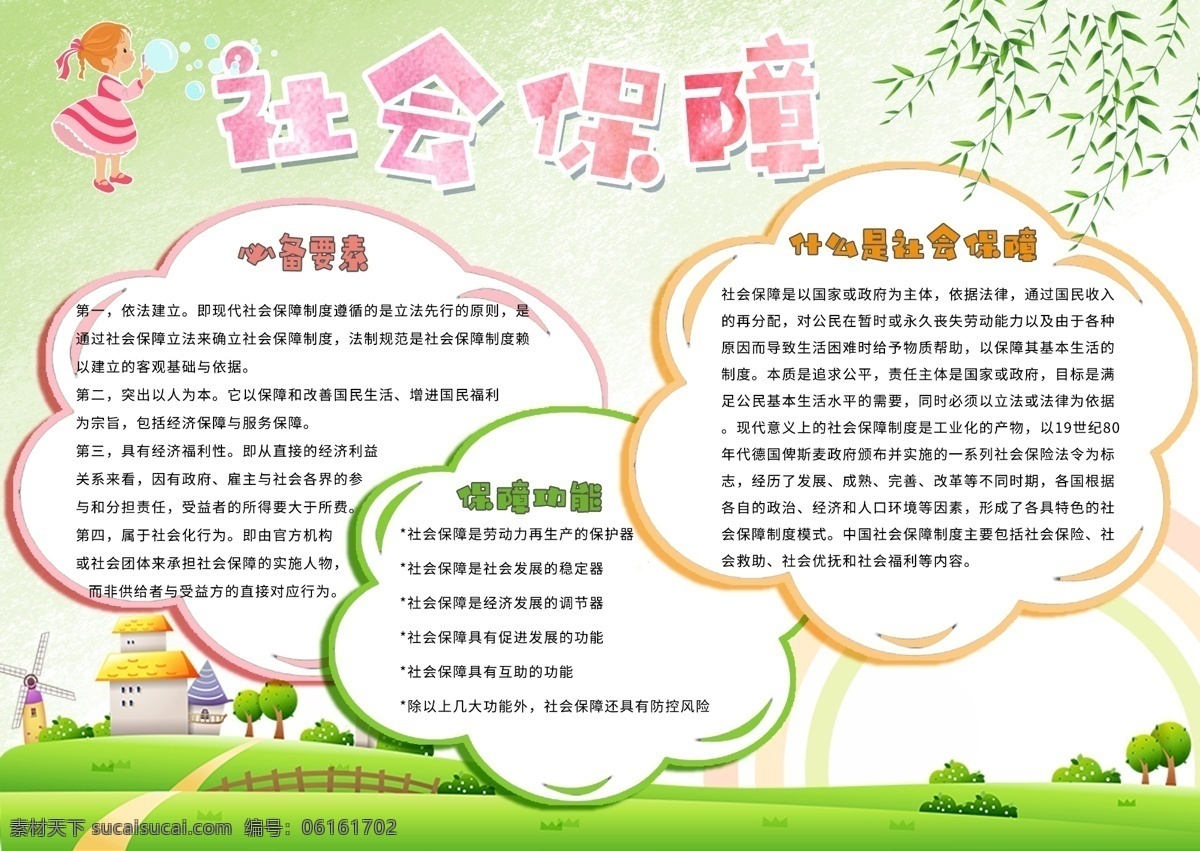 小 清新 社会保障 手 抄报 小清新 糖果色 简约 自然