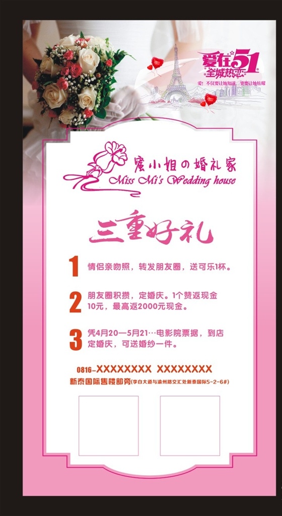 婚礼展架 婚庆店展架 婚庆店海报 婚礼海报 婚礼素材 粉色婚礼 展架类