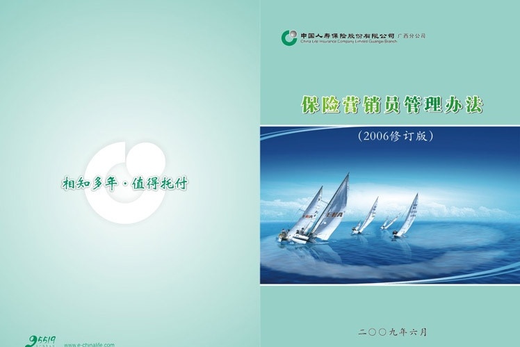 保险公司封面 保险 封面 人寿 大海 32开 手册 册子 中国人寿 广西人寿 矢量