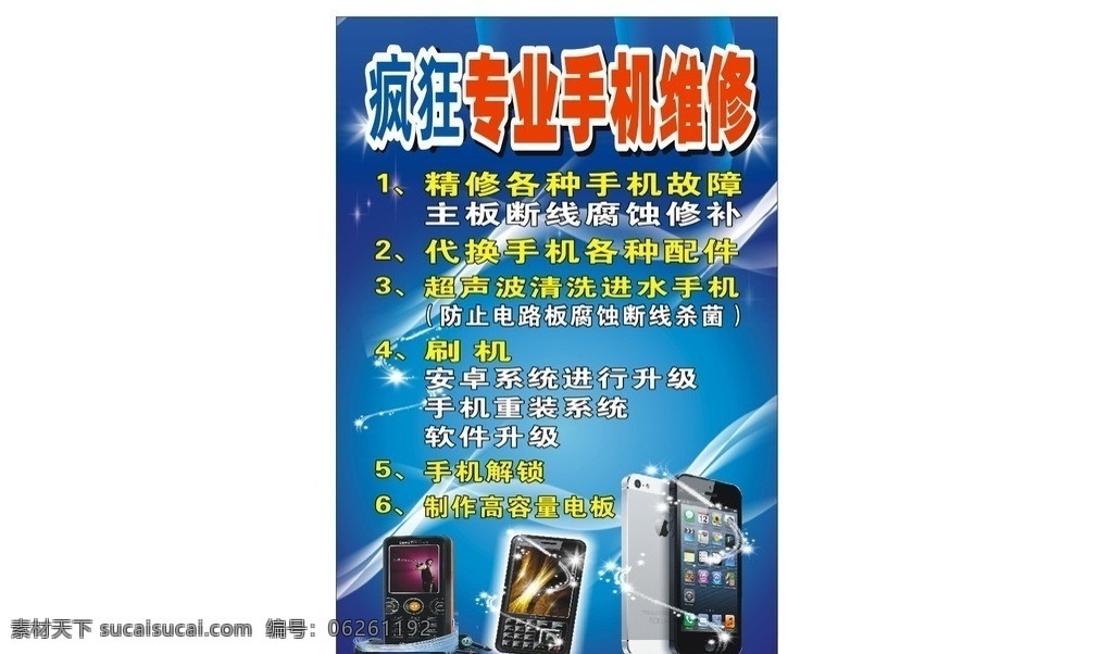 手机维修 手机维修招牌 苹果5图片 手机图片 维修广告 矢量