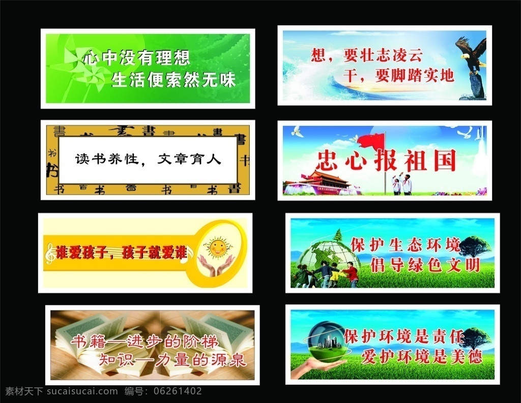 校园文化 学校 书海 勤奋 爱心 诚信 关心 梦想 老师 标语 孝心 科学 实验 时间 探索 校园文化展板 学校宣传 激励 学校展板 招生宣传 名言 名人 名句 挂牌 名人名言 书籍 信心 学习 环境 学校标语 学习内容 学习背景 蓝天 白云 手掌 胳膊 楼房 人物 绳索 精神 大海 岛屿 攀岩 书法 书本 毛笔 文房四宝 长城 沙漠 朝霞 矢量