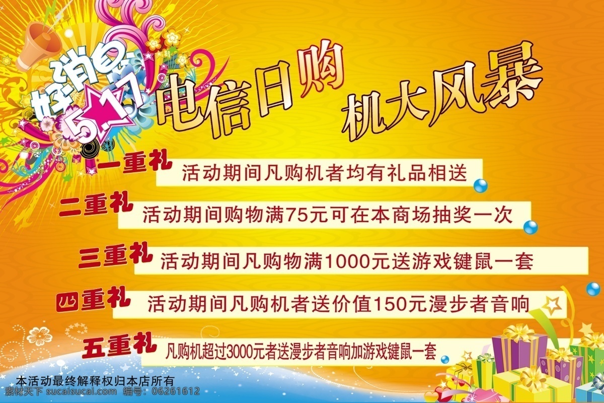 分层 背景 电信 礼盒 礼品 源文件 日 模板下载 电信日 17电信日 电信日购 矢量图 现代科技