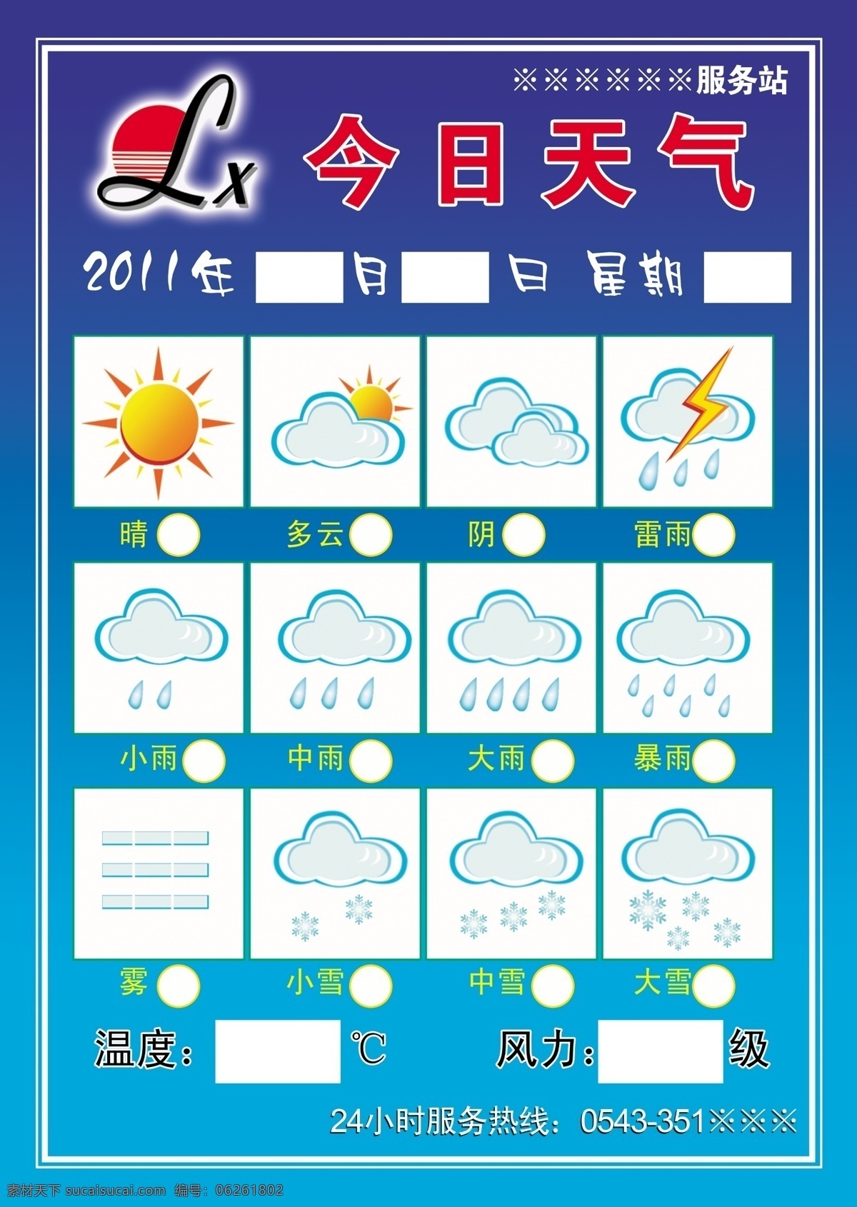 标志 广告设计模板 雷电 晴雨表 日期 天气 天气标志 天气图标 展板 模板下载 天气展板 今日天气 晴雨 天气记录 年月 晴 雨 多云 天气情况 展板模板 源文件