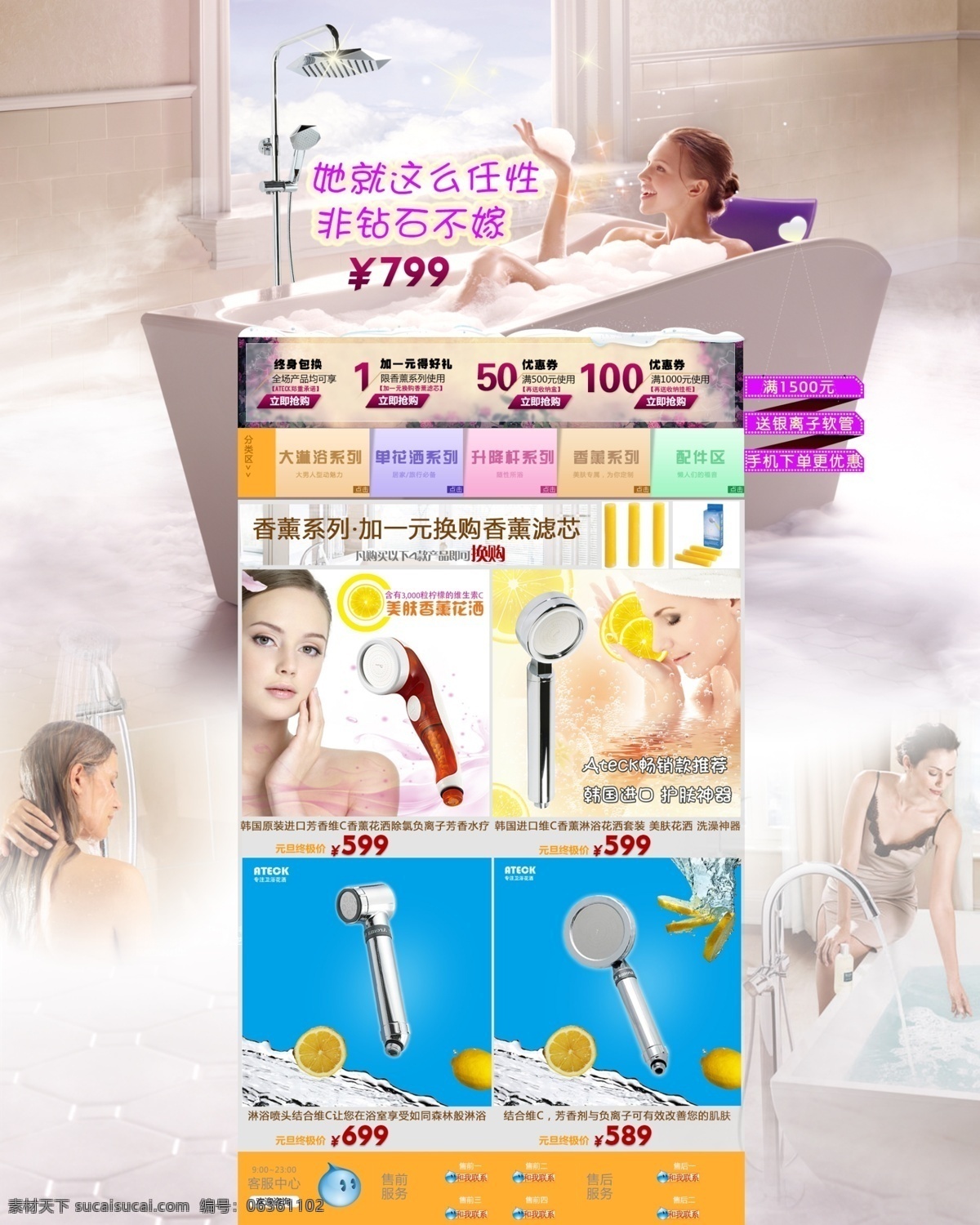 卫浴 店铺 装修 首页 店铺首页 花洒 美肤 淘宝素材 淘宝店铺首页