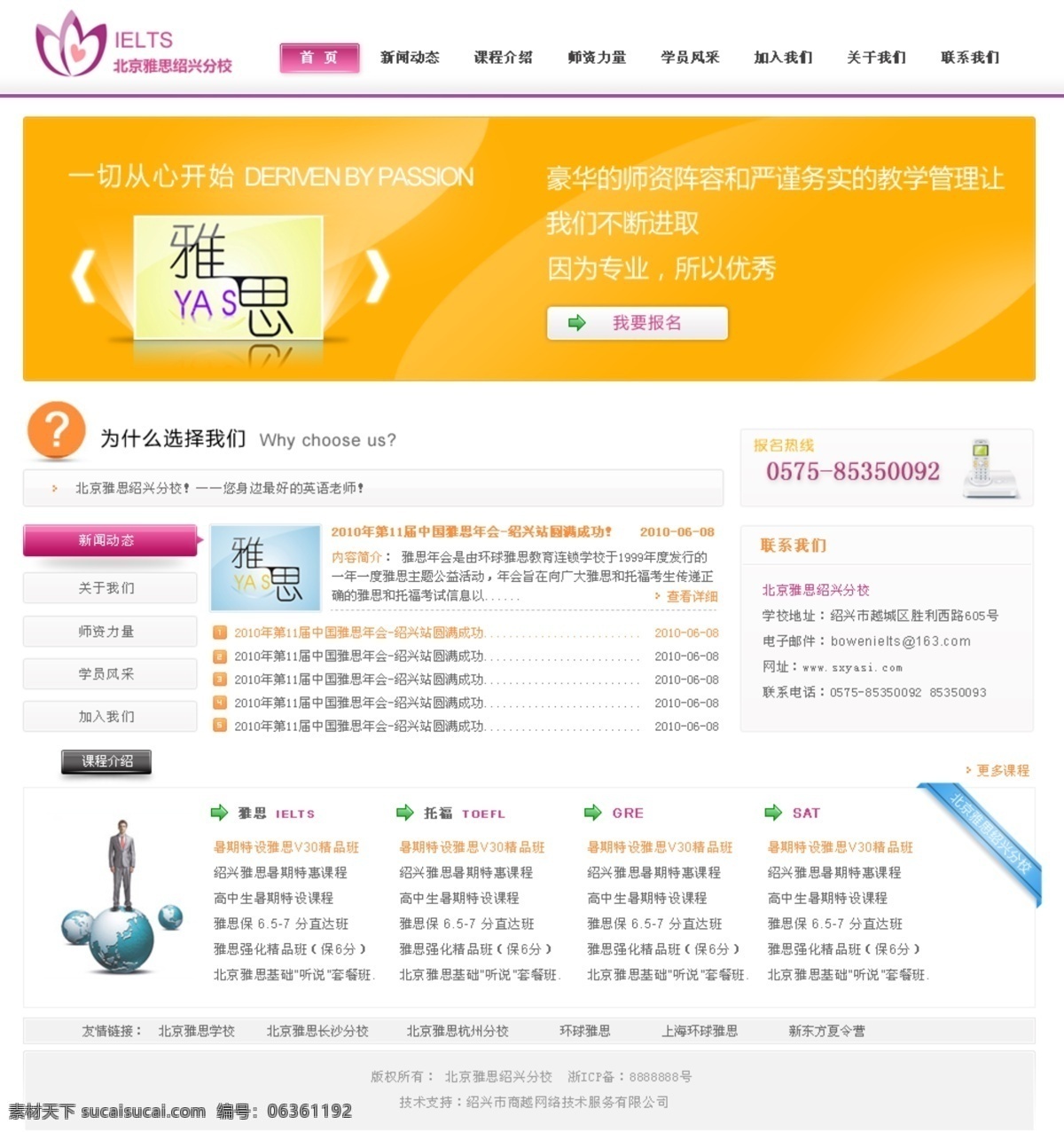 超 好看 培训学校 网站首页 简洁 教育 模板 培训 网页模板 网站 学校 源文件 雅思 中文模版 海报 企业文化海报