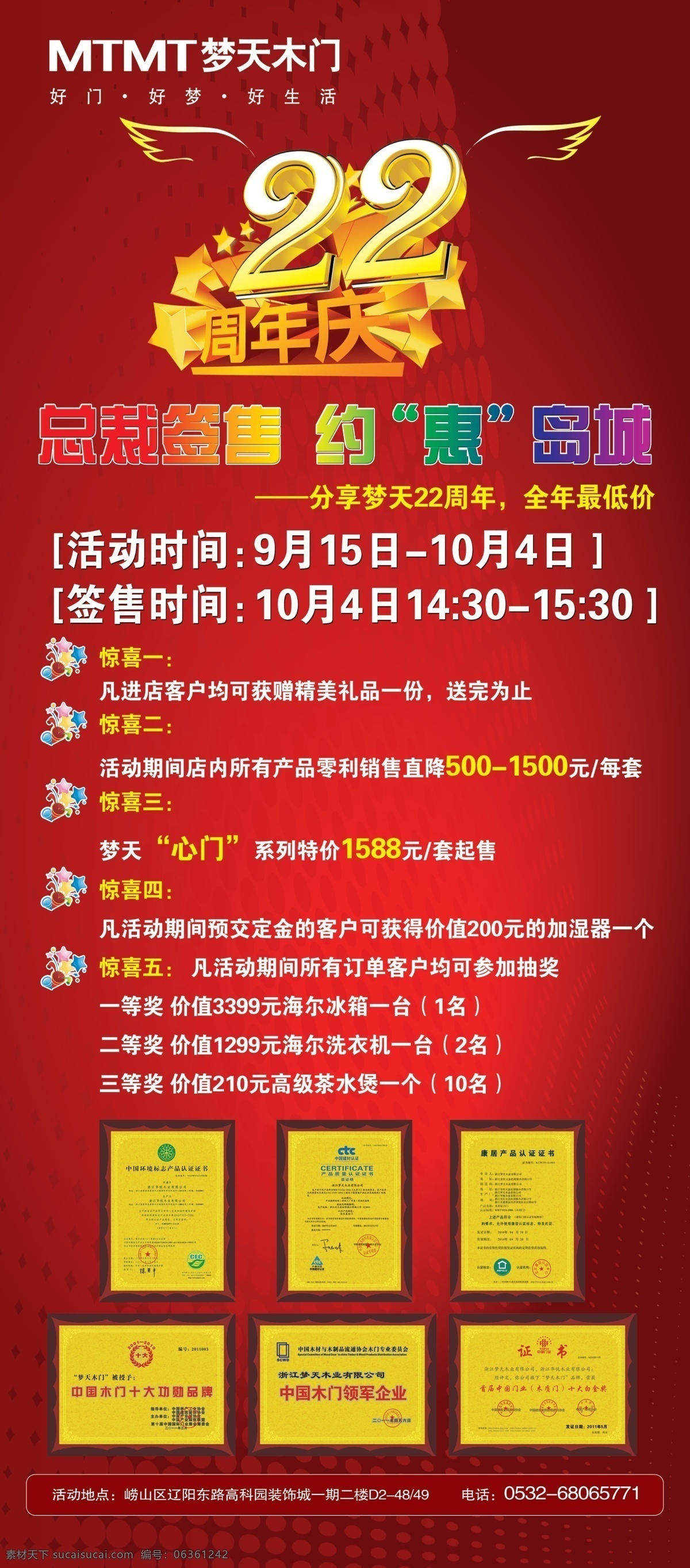 广告设计模板 木门 源文件 展板模板 展架 周年庆 梦 天 x 模板下载 梦天 x展板设计