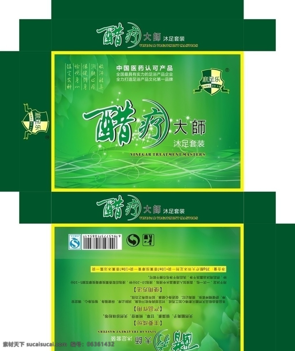 康 足 乐 醋 疗 大师 套装 彩盒 创意 沐足 包装 精油 足浴包装 足浴套装 包装设计 盒子设计 沐浴包装 盒子包装设计 矢量 2011 最新