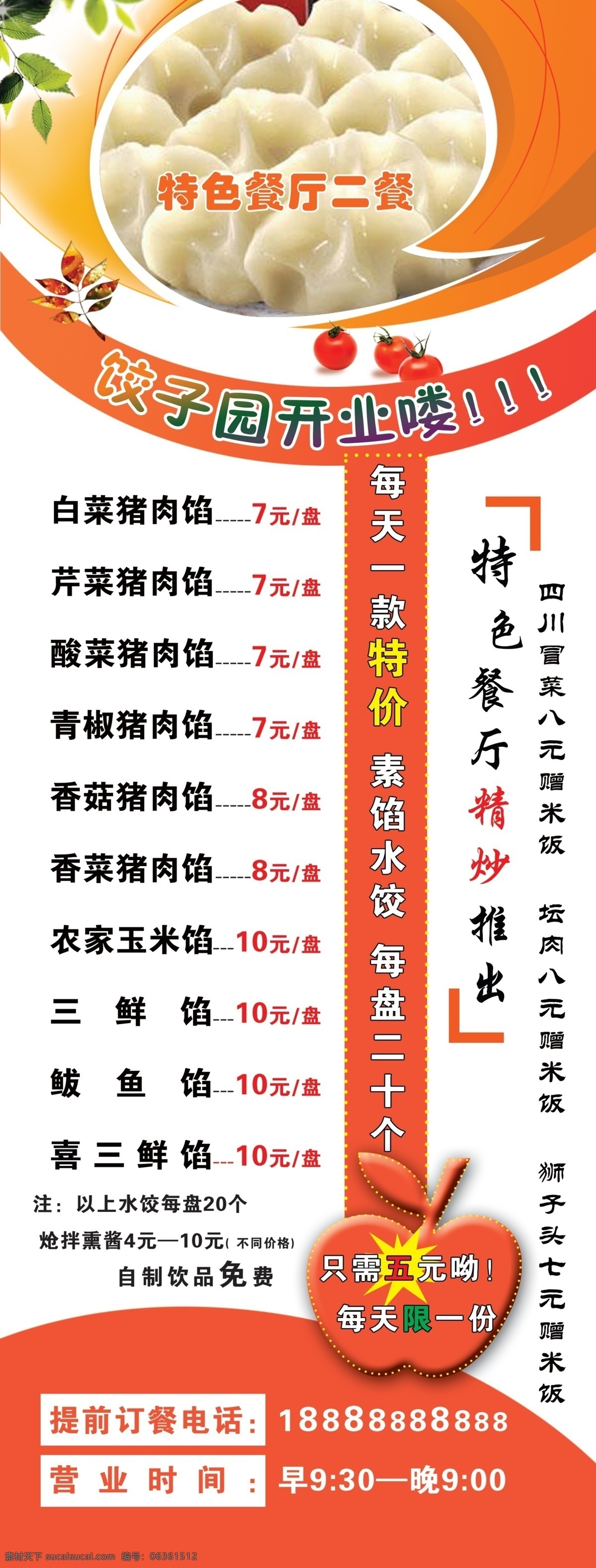 饺子展架 展架 x架 架子 橘色 苹果 清晰 靓丽 饺子馆展架 易拉宝 饭店 餐馆 餐厅 分层
