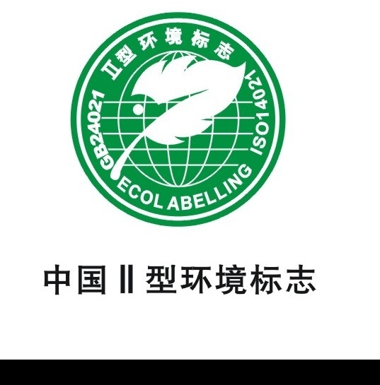 中国 ii 型 环境标志 环境 标志 标识标志图标 公共标识标志 矢量图库