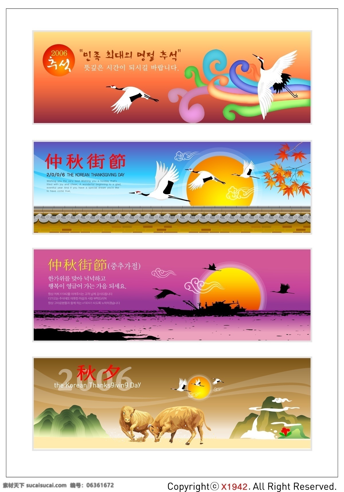 中秋 喜鹊 登 梅 天鹅 嬉戏 秋 雁 归来 仙鹤 归隐 文化艺术 传统文化 矢量图库