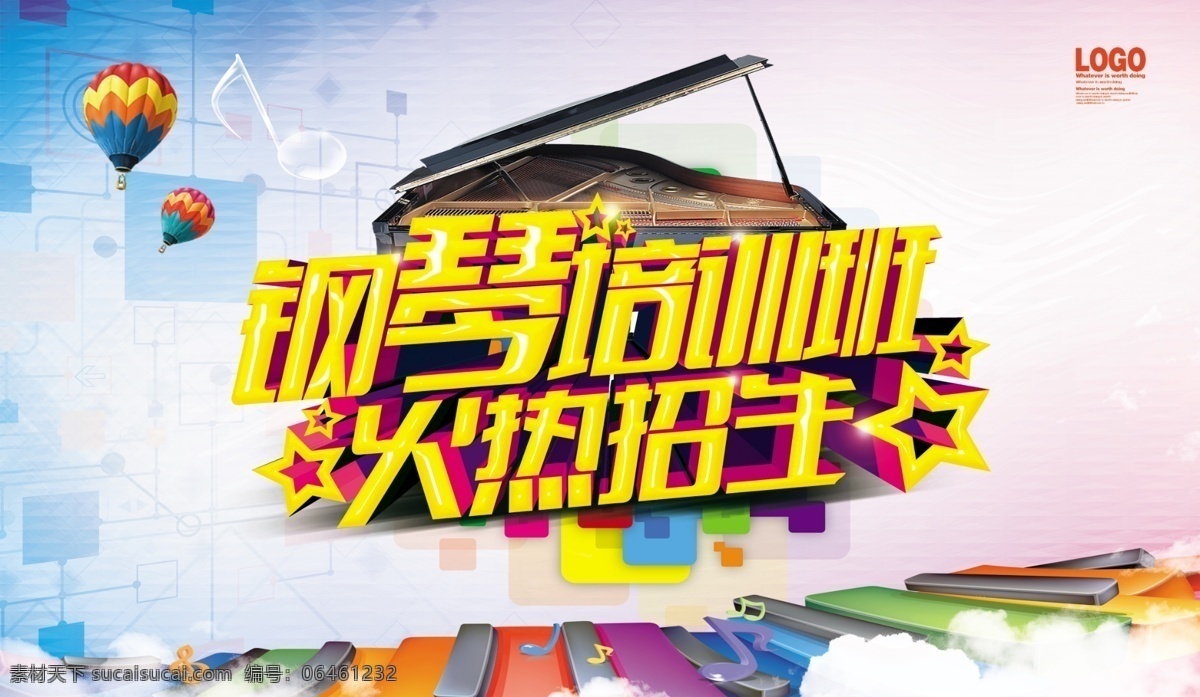 钢琴 培训班 招生 招生海报 招生广告 宣传海报 补习班 广告 辅导班 暑假 美术 钢琴培训