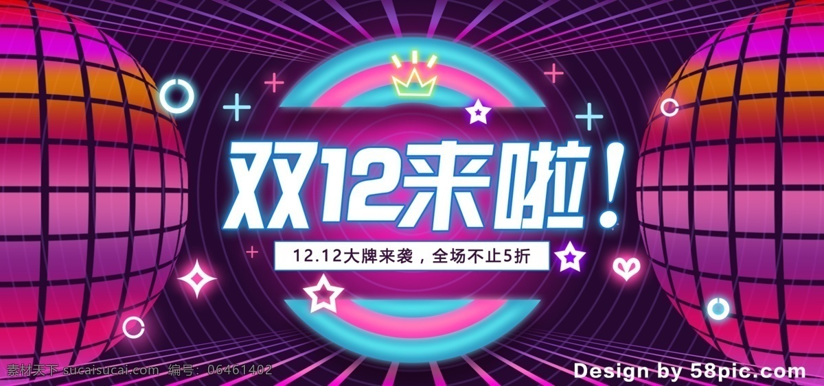 霓虹灯 电商 双 大牌 服装 促销 banner 双12 女装 12.12 渐变
