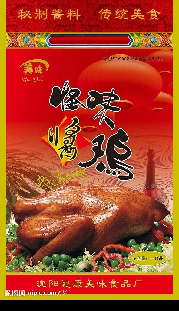 怪味酱鸡 酱鸡 鸡 精美花纹 灯笼 分层 食物图 源文件库