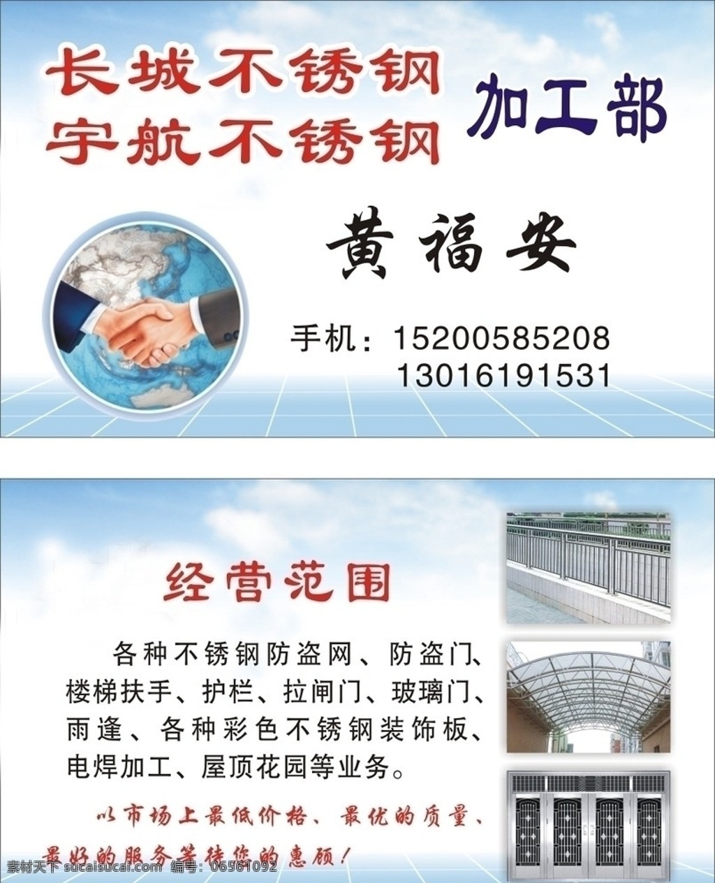 长城 不锈钢 名片 握手 名片卡片 矢量