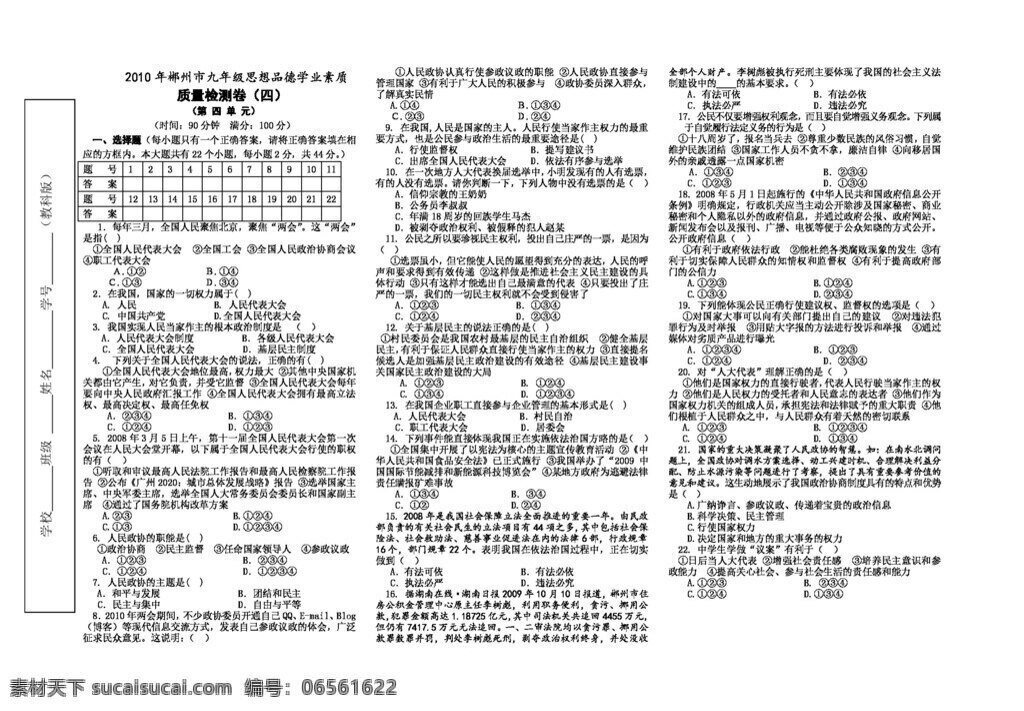 九 年级 全 册 思想 品德 学业 素质 教科版 试题试卷 思想品德