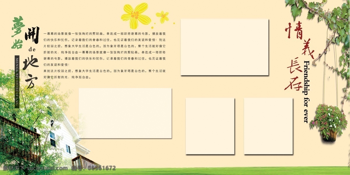 同学录 高清图 画册 单页 毕业照 相框模板 相册 ps素材 ps分层素材 psd格式 通讯录 毕业纪念册 分层