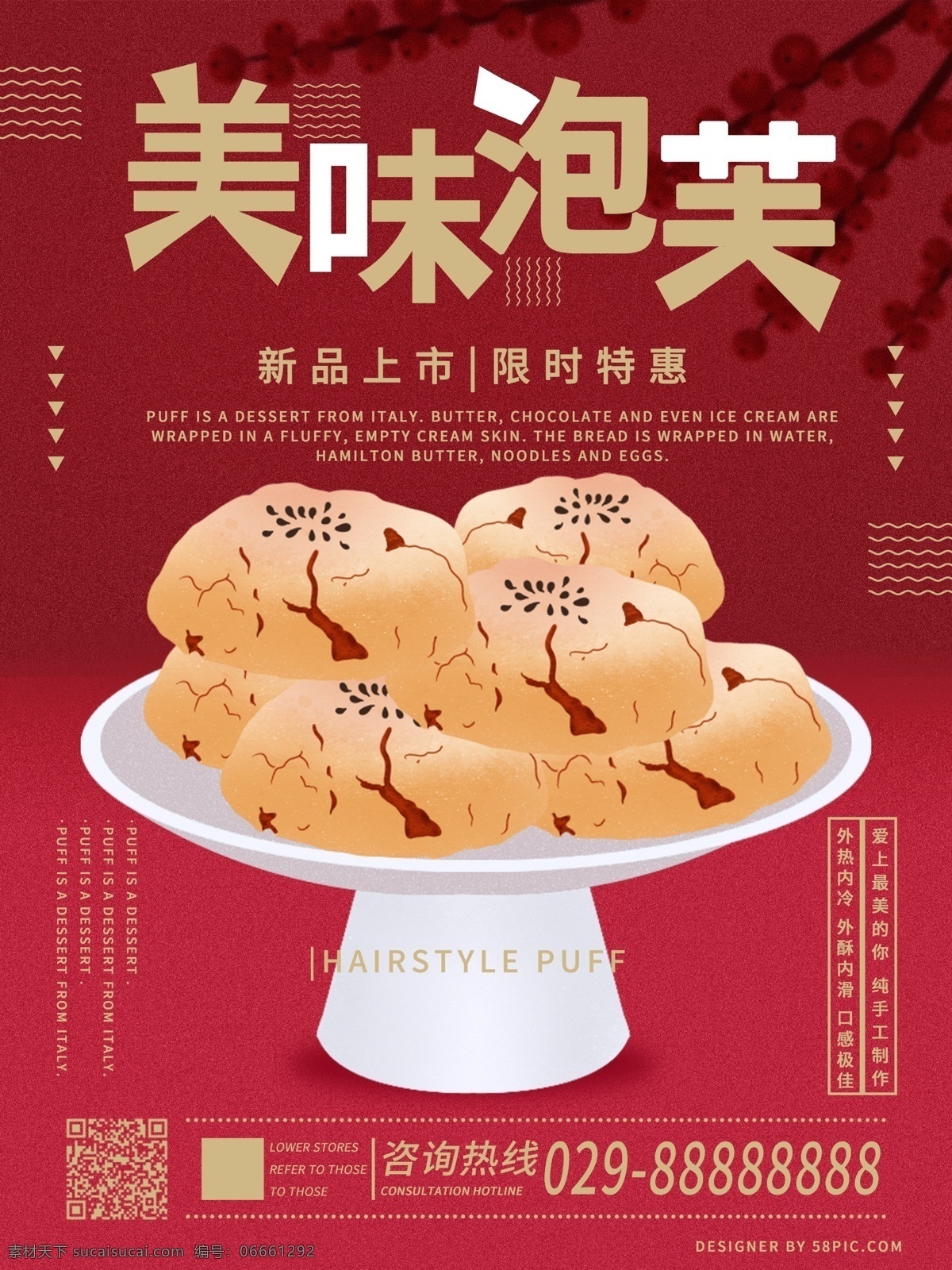 原创 手绘 美味 泡 芙 简约 版 海报 原创手绘 美味泡芙 简约版海报 手绘泡芙 美食海报 泡芙