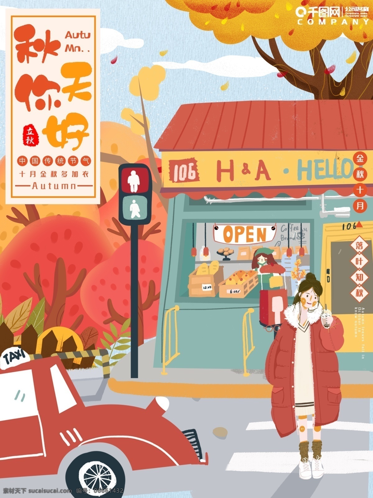 原创 手绘 高端 秋天 金秋 海报 秋天你好 节日海报