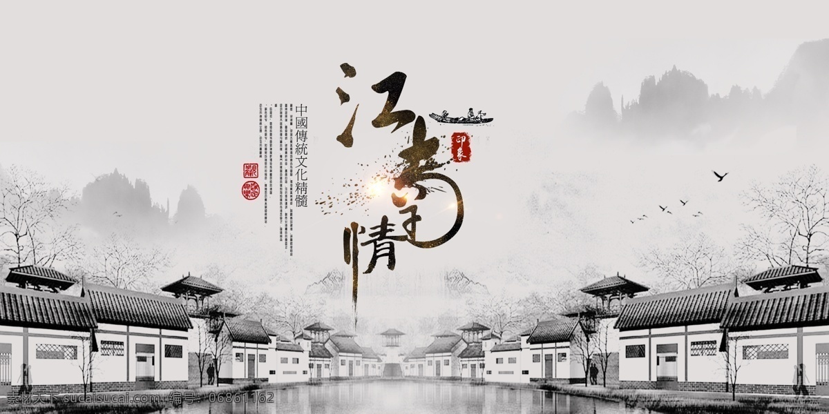 中国风海报素材图片下载-素材编号06861162-素材天下图库