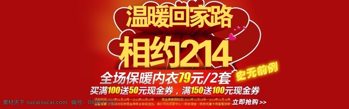 春节 回家 其他模板 情人节 淘宝 banner 模板下载 天猫 网页模板 格圣特 页面 首页 淘宝素材 淘宝促销海报