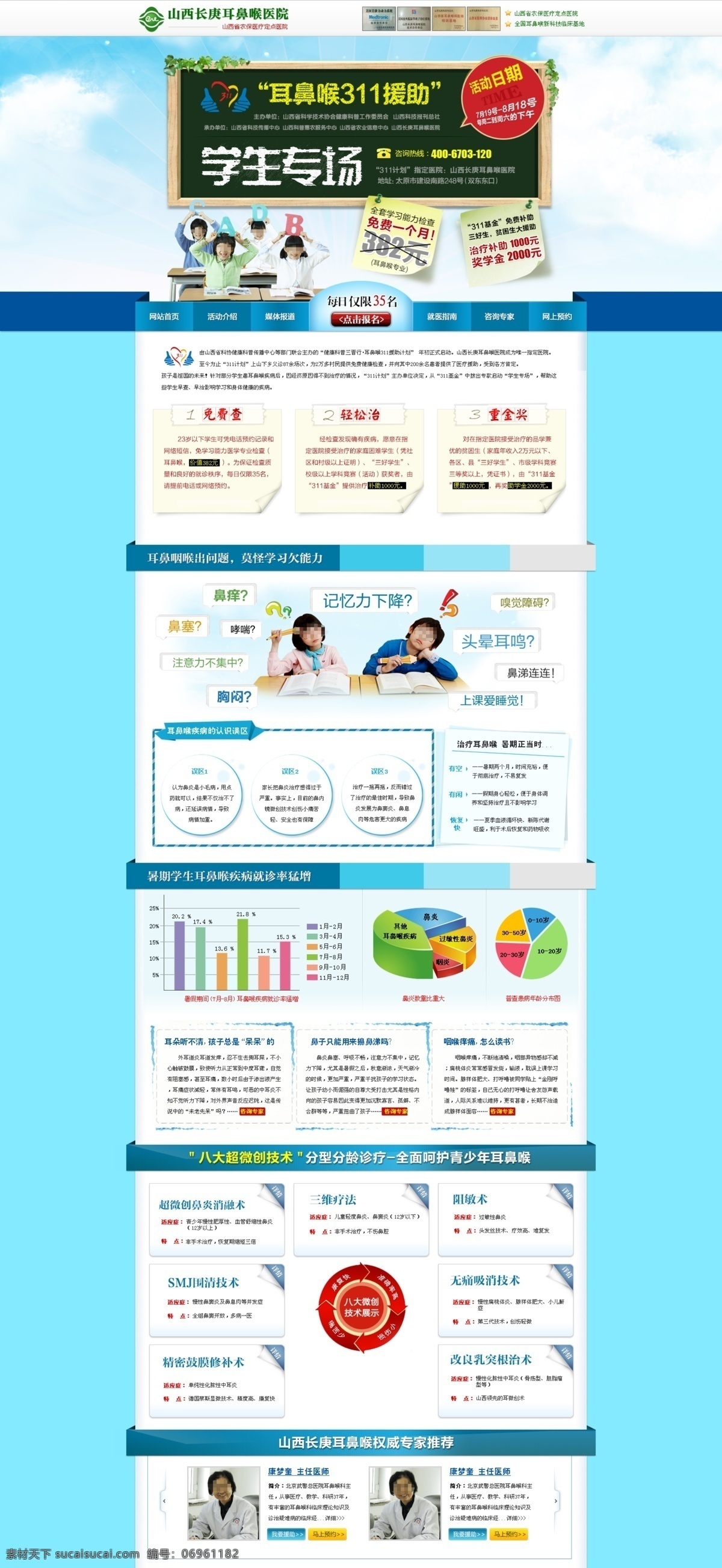 psd分层 psd网页 耳鼻喉 网页模板 网页专题 网站专题 医疗网页 医疗网站 网页 专题 模板下载 医院网站 医院专题 中学生专题 暑期专题 页面专题 中文模版 源文件 网页素材