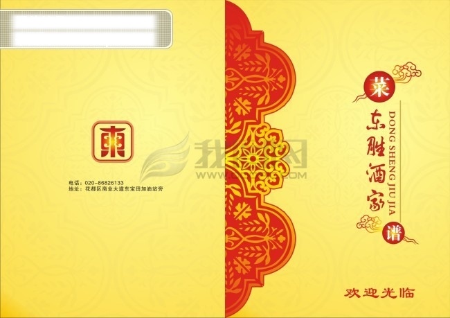 酒家酒店封面 菜谱封面封底 餐厅折页 韩国 料理 菜谱 封面 画册 酒店菜谱封面 美食画册 生态 食品 企业 食品画册 炖品楼菜谱 宾馆菜谱封面 酒家菜谱 古典 文化 折页 菜单菜牌 中国 传统 饮食 元素 酒家封面 企业画册封面
