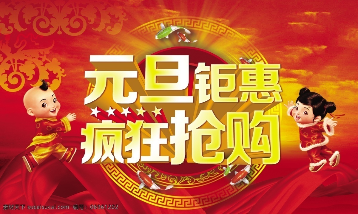 2013 元旦 海报 2014 300 促销海报 大放价 国内 欢度新年 欢度元旦 欢乐购 元旦素材下载 元旦模板下载 元旦快乐 蛇年 元旦钜惠 元旦巨惠 元旦广告 元旦海报 元旦背景 元旦素材 元旦促销 欢庆元旦 新年广告 喜迎元旦 新年海报 新年促销 迎新春 元旦购物 元旦展架 元旦宣传广告 元旦吊旗 新年 年终促销 年底促销 元旦新年 节日素材 源文件 宣传海报 宣传单 彩页 dm