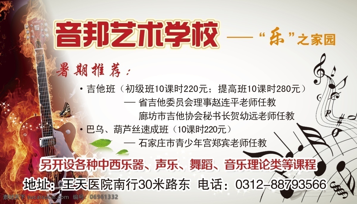 音乐 卡片 分层 火 吉他 绿叶子 人物剪影 音符 源文件 音乐卡片 psd源文件