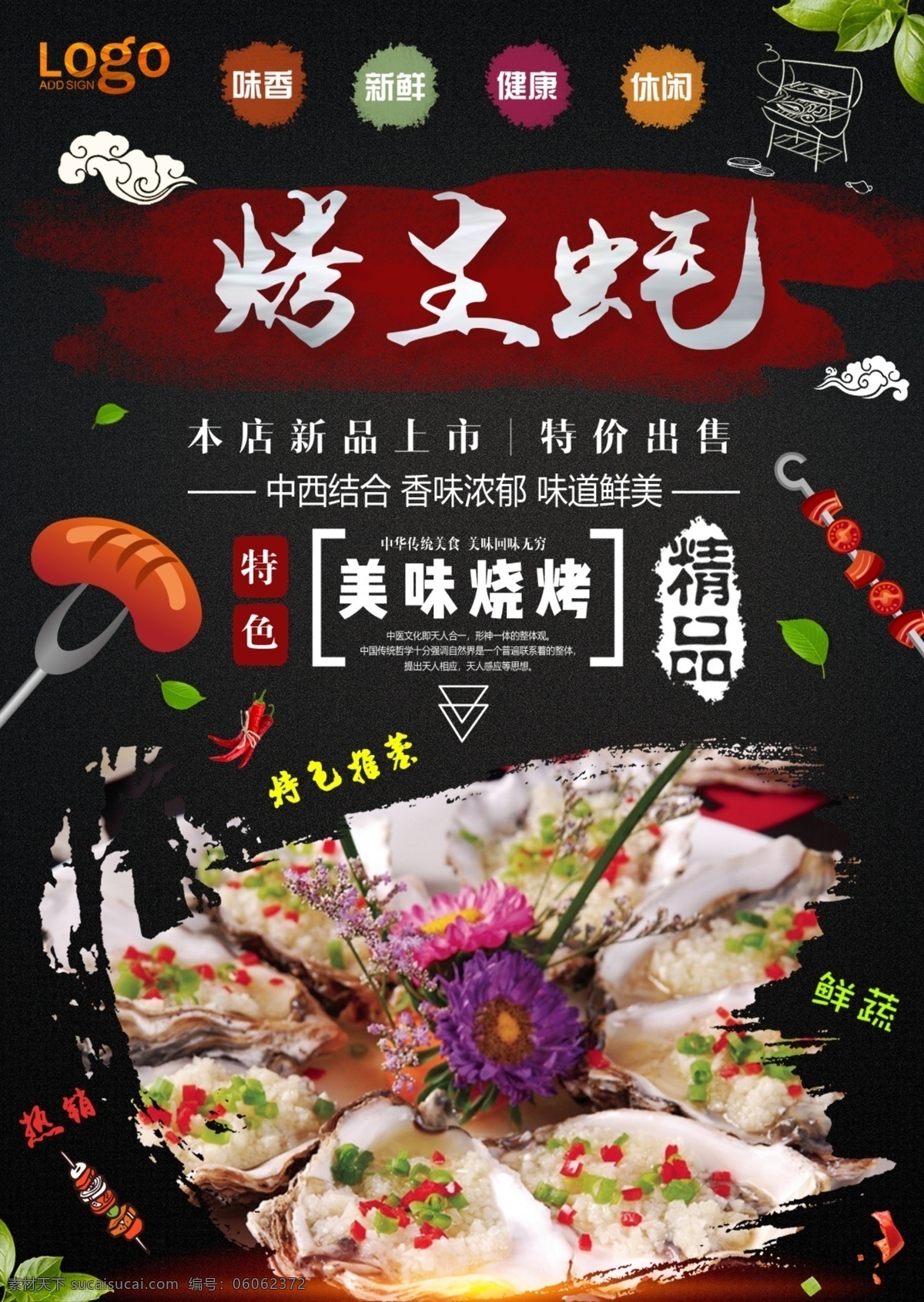 生蚝宣传单 烤生蚝 生蚝 烧烤 烧烤海报 自助烧烤 烧烤文化 烧烤展板 烧烤素材 烧烤店 野营 烧烤设计 烤肉 烧烤挂图 烧烤传单 烧烤展架 烧烤美食 烧烤美插画 野炊 烧烤宣传 烧烤广告 烧烤画册 烧烤菜单 烧烤挂画 烧烤小吃 烧烤野外 烧烤绘画 巴西烤肉 烧烤x展架 烧烤易拉宝 老北京烧烤 纸上烧烤