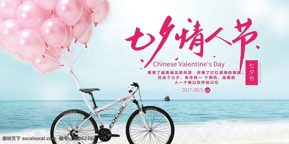 梦幻 唯美 浪漫 大气 七夕 情人节 展板 七夕情人节 展板模板 ps 七夕海报 七夕素材 七夕活动 七夕促销 七夕主题 七夕背景 七夕节活动 七夕节促销 七夕展板 活动展板 户外展板 节日展板设计 浪漫七夕 情人 大气设计 唯美梦幻 大气唯美 唯美浪漫 浪漫唯美 浪漫情人节 梦幻设计
