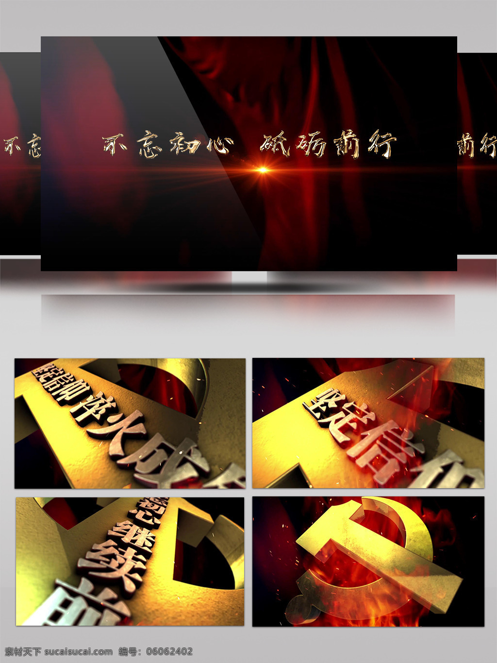 震撼 大气 党政 不 忘 初心 开场 ae 模板 片头 片尾 中国梦 红绸 不忘出席 砥砺前行