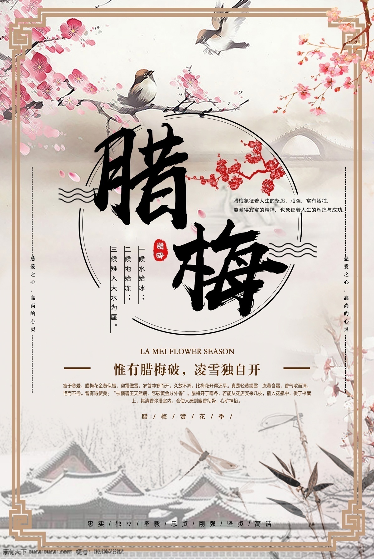 腊梅 梅花 梅 红梅 梅兰竹菊 梅开五福 国画 梅鹊迎春 花鸟画 喜上眉梢 傲雪迎春 梅花素材 水墨梅花 梅花图 工笔梅花 风景画 山水画 梅花傲雪 客厅装饰画 硅藻泥 玄关 中国风 花好月圆 梅花赋 香兰雅室 咏梅 梅花树 梅花合集 梅花大全