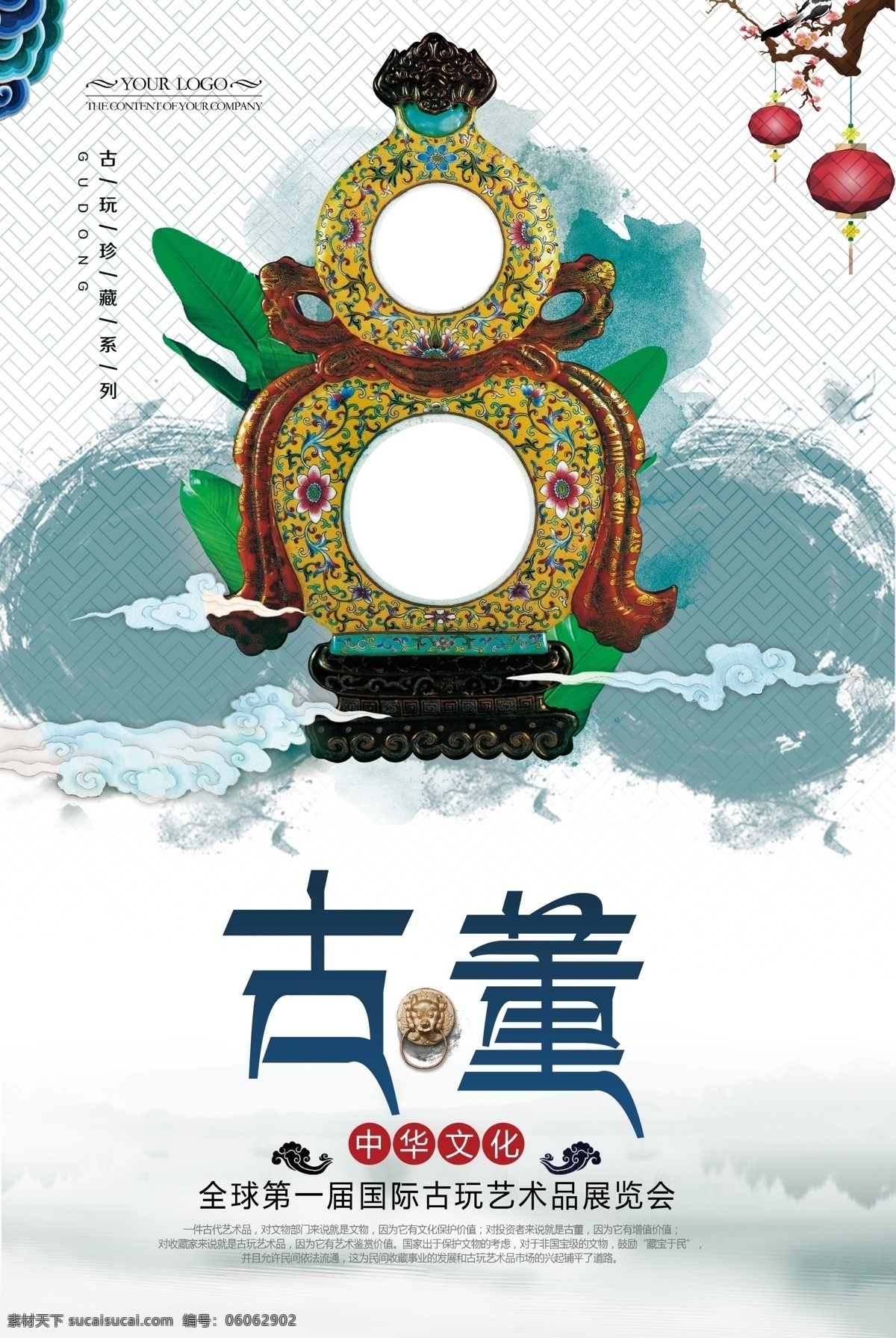 古董海报 古董古玩 古董拍卖 古董市场 古玩市场 古董图片 古玩图片 古玩拍卖 古董收藏 古董交易 古董古玩店 古董古玩瓷器 古董古玩海报 古玩海报 古董展示 古董展览 古玩展览 古董灯箱 古董鉴定 古玩鉴定 国家古董 古董 古玩 博物馆古董 古玩买卖 古董瓷器 古玩瓷器