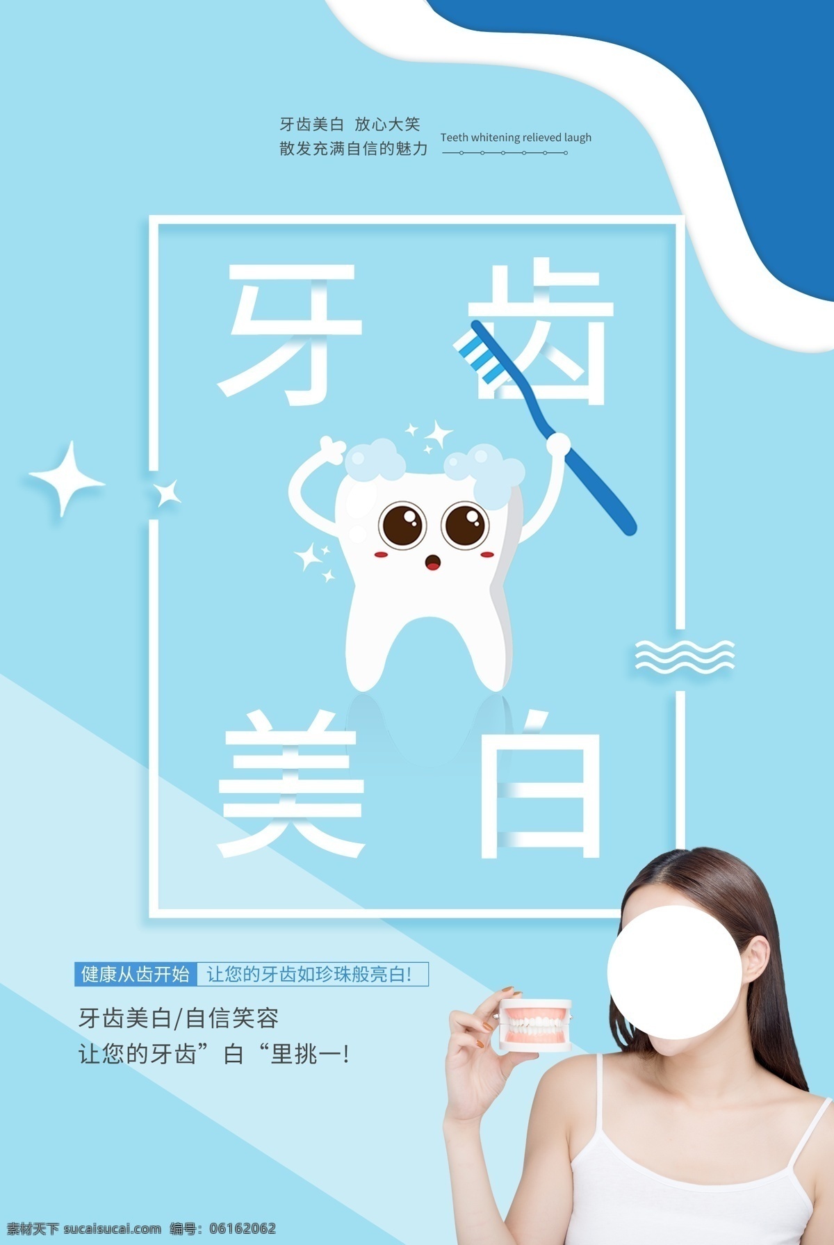 牙齿美白 美白牙齿 美白展架 x展架 易拉宝 牙科x展架 口腔x展架 美白x展架 360美白 美白 牙齿 冷光美白 海报 宣传栏 宣传单 dm单 户外广告 口腔 牙科 牙齿广告 7天美白 自然美白 黄牙 黑牙 四环素牙 洗牙 超声波洗牙 美容冠 冷光美白展架