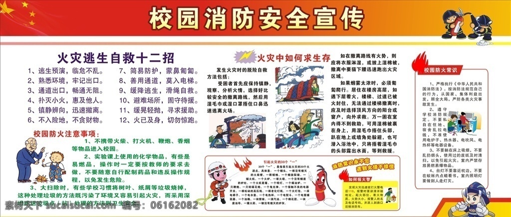 校园 消防 安全 宣传 法治教育 青少年教育 背景 少年教育 学校宣传 宣传栏教育 树叶背景 卡通图片 消防安全 安全教育 安全宣传 消防员 灭火 安全儿歌 安全自救