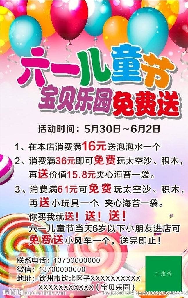 六一广告 六一 六一儿童节 六一海报 六一宣传单 六一单页 六一素材 儿童广告