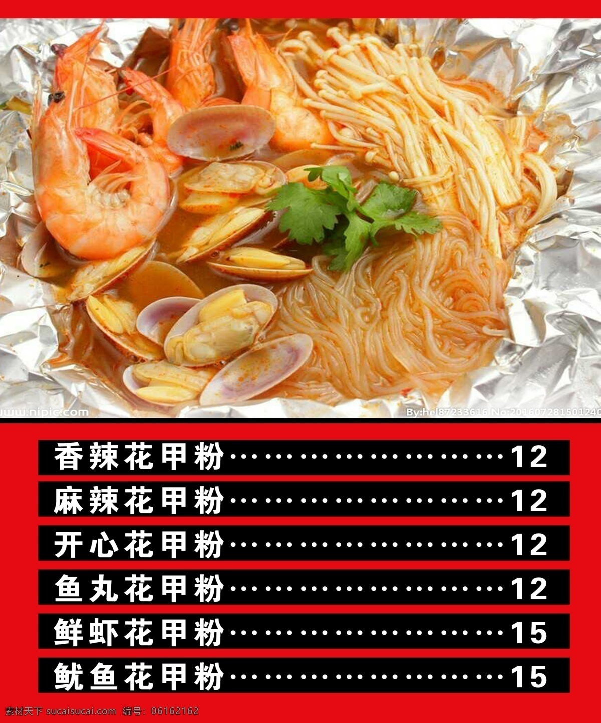 香辣花甲粉 锡纸花甲粉 麻辣花甲粉 菜品 菜 餐饮 分层