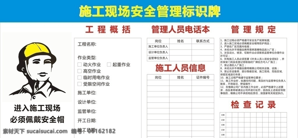 现场 施工管理 标识 施工 动火 安全 管理 标志图标 公共标识标志