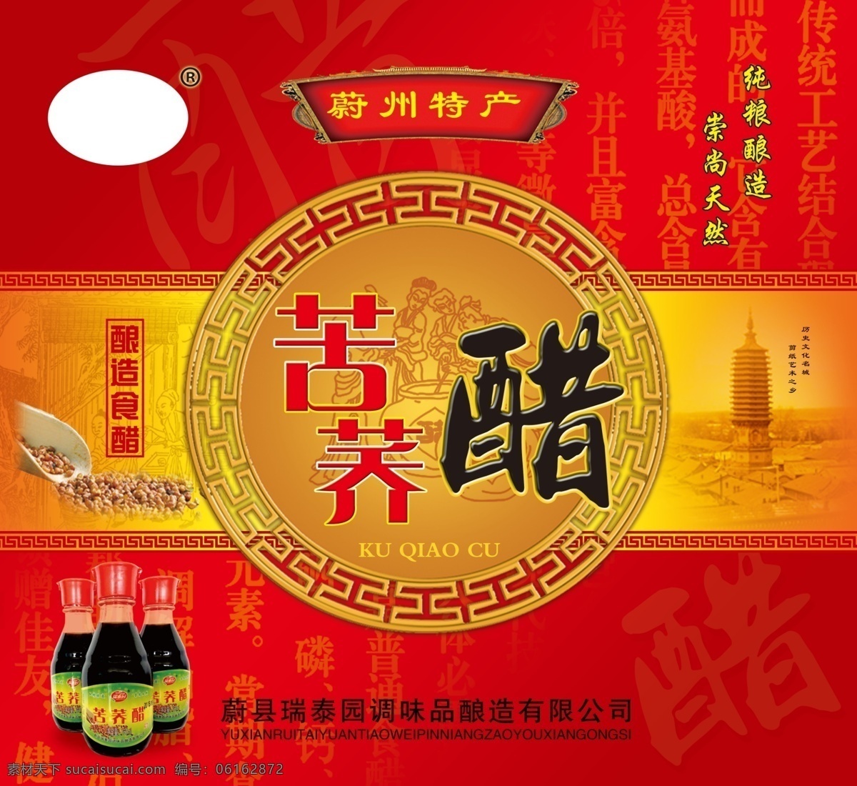 苦荞醋盒面 苦荞醋 礼品盒 包装盒 醋广告 蔚州特产 食品醋 包装设计