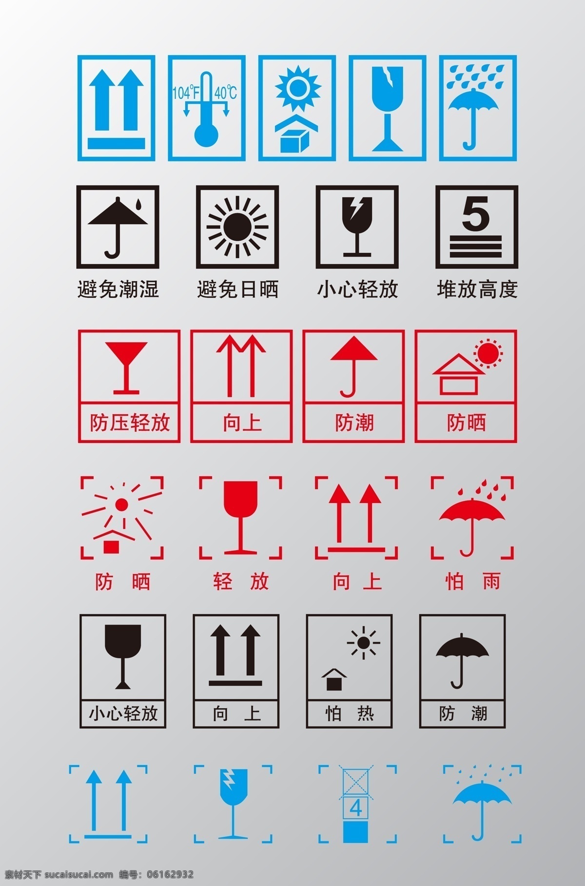 包装常用标示 矢量素材 防火 防潮 小心轻放 防晒 防水 向上 怕潮 公共标示 标志