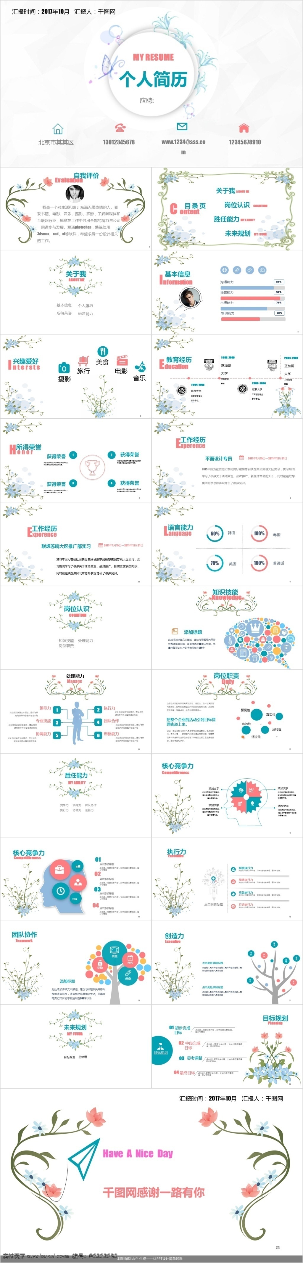 清新 唯美 花蕊 个人简历 模板 简约 通用 ppt模板