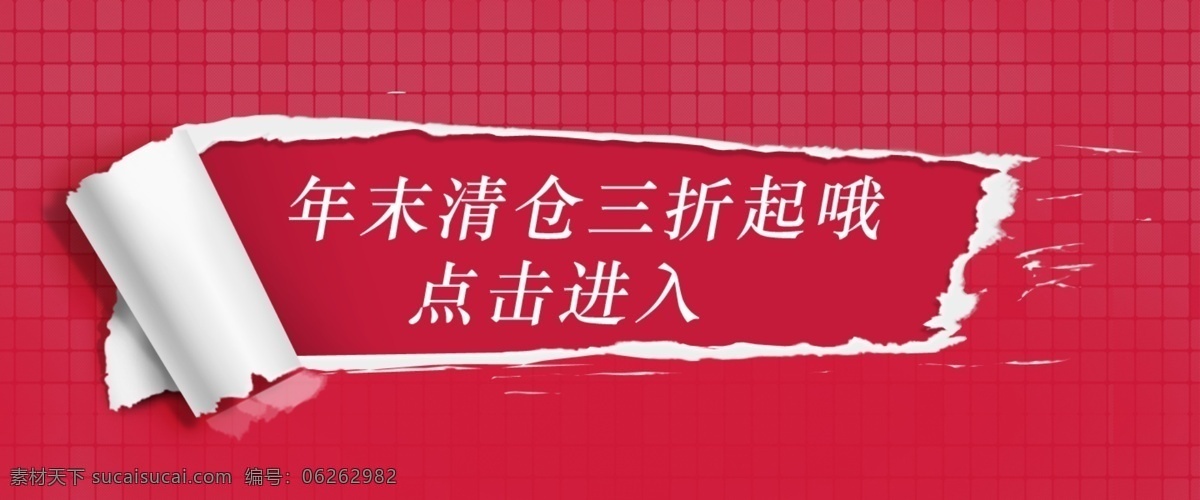 西瓜红 年末清仓三折 年末清仓 三折起 淘宝促销 点击进入淘宝 淘宝活动 其他图标 标志图标