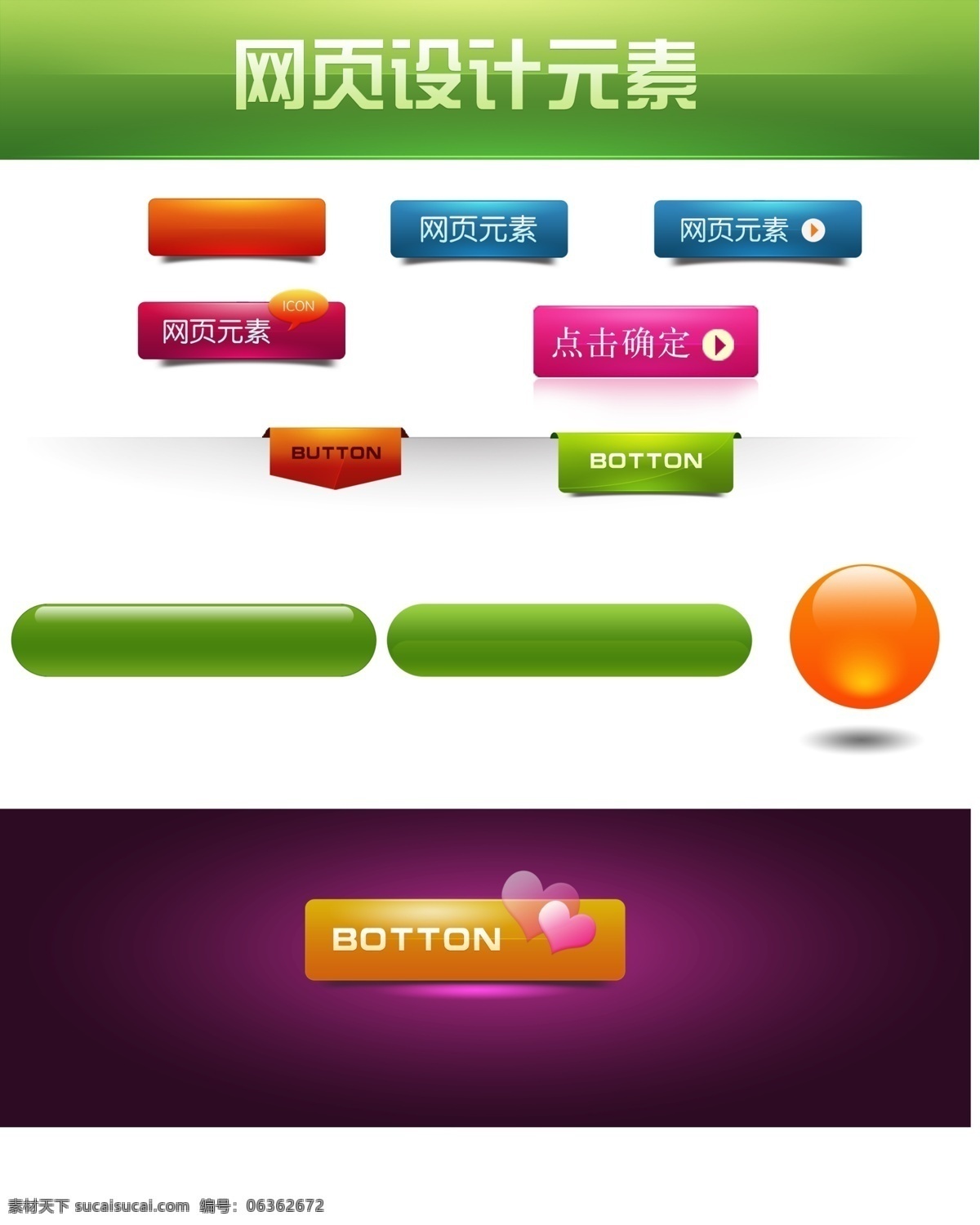 icon ui界面 按钮 玻璃质感 高光 网页模板 网页设计 网页元素 nav 主流按钮 心形 小图标 中文模版 源文件 网页素材