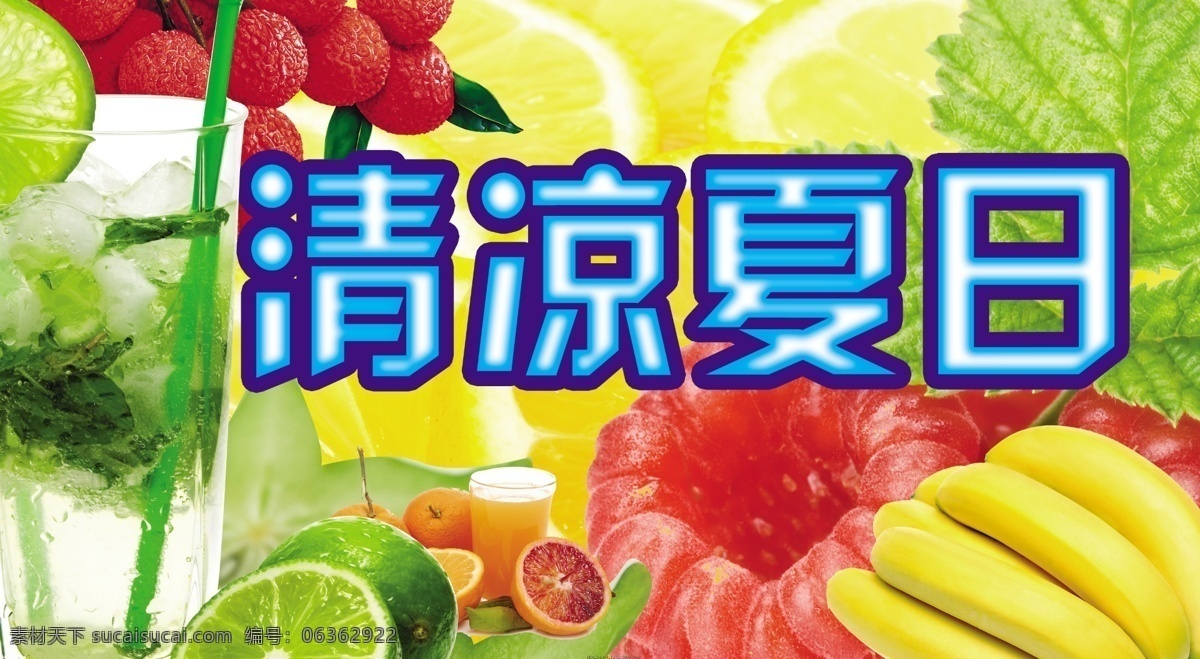 橙汁 广告设计模板 果汁 果汁海报 桔子 冷饮海报 凉爽 凉爽背景 凉爽海报 清凉 夏日 海报 模板下载 清凉夏日海报 清凉背景 清凉海报 清凉素材 水果背景 新鲜水果 水果海报 清爽背景 水果素材 水果 清凉夏日 凉爽夏日 夏日凉爽 夏天素材 夏季海报 绿叶 饮料海报 绿色环保 绿色水果 生态背景 清爽 夏季商场布置 梅子 香蕉 夏季清爽 水果店海报 夏天海报 源 psd源文件